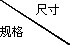 782型机械密封符号