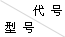 CW系列圆弧齿蜗轮减速机符号