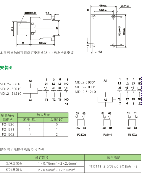 MDL2-E系列交流接触器外形及安装尺寸