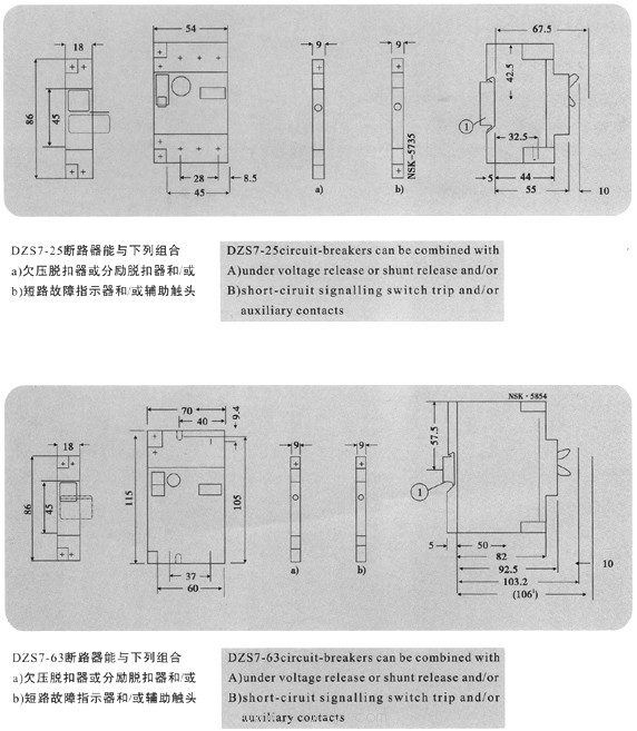 DZS7系列断路器外形及安装尺寸