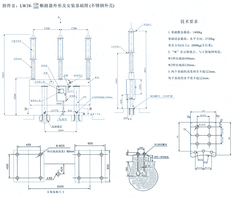 LW38-126/145型自能式户外六氟化硫断路器(不锈钢外壳)安装尺寸图