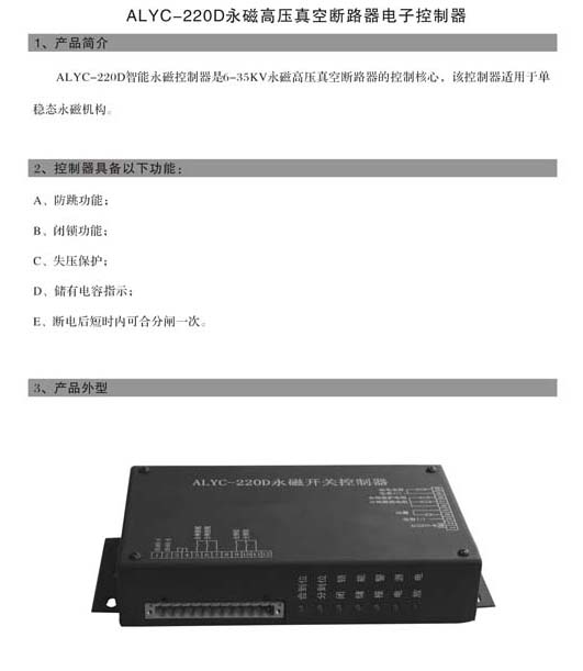 ALYC-220D永磁电子控制器安装尺寸及技术参数