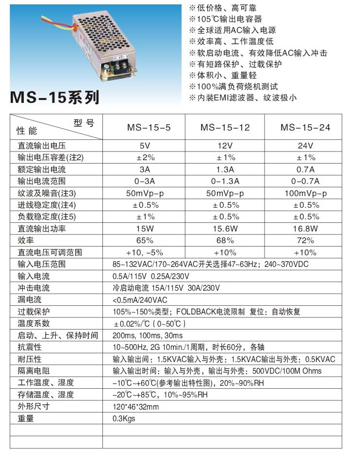 MS-15型AC/DC单组电压输出开关电源外形尺寸及技术参数