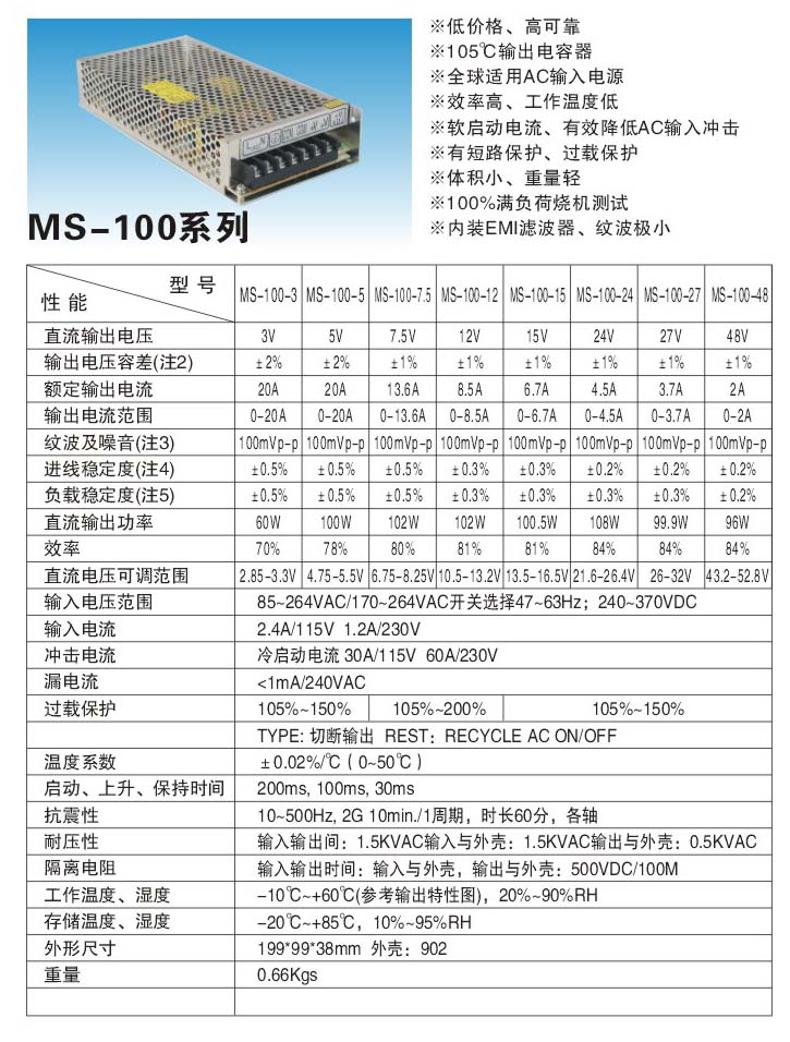 MS-100型AC/DC单组电压输出开关电源外形尺寸及技术参数