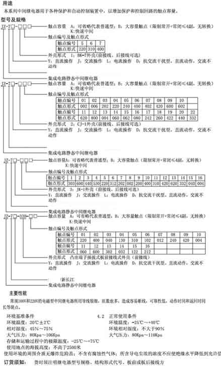 jz-7系列中间继电器-[报价-资料]--上海华邦工业