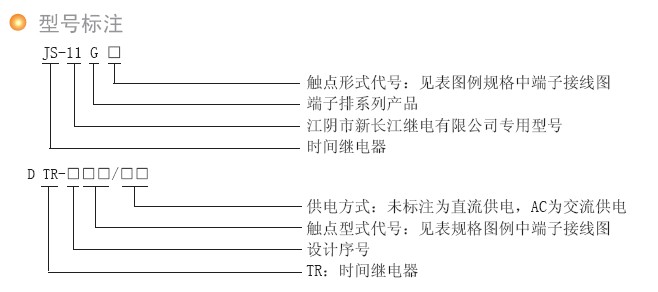 JS-11G\/DTR时间继电器-[报价-资料]--上海华邦