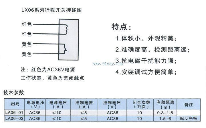 lx06系列红外线行程开关