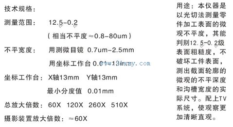 9j-tv光切法显微镜-[报价-资料]--上海华邦工业商