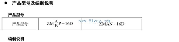 ZMA/BP-16D型气动薄膜直通低温单座调节阀选型说明