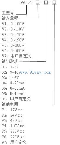 PA-24三相电压变送器型号说明
