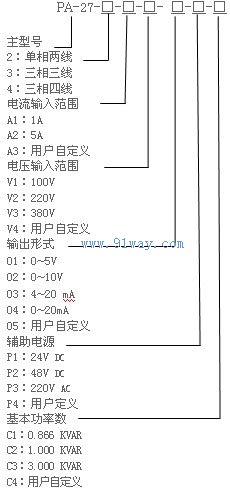 PA-27无功功率变送器型号说明