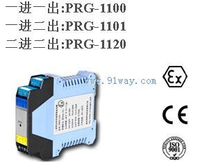 PRG-1100/1101/1120变送器电流源输入检测端隔离安全栅外形图