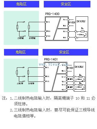 PRG-1400/1401热电阻二三线输入隔离式安全栅接线图