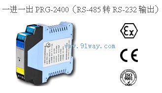 PRG-2400半双工输入隔离式安全栅外形图