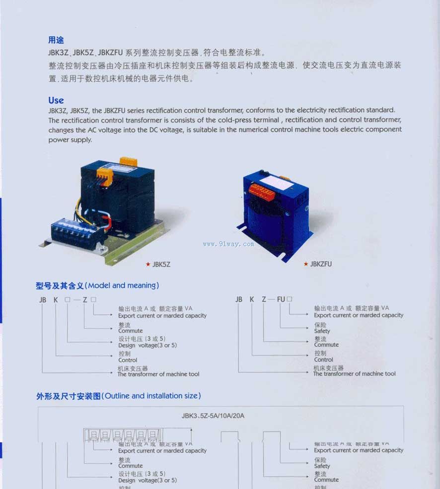 JBK5Z/JBKZFU系列整流控制变压器外形尺寸及技术参数