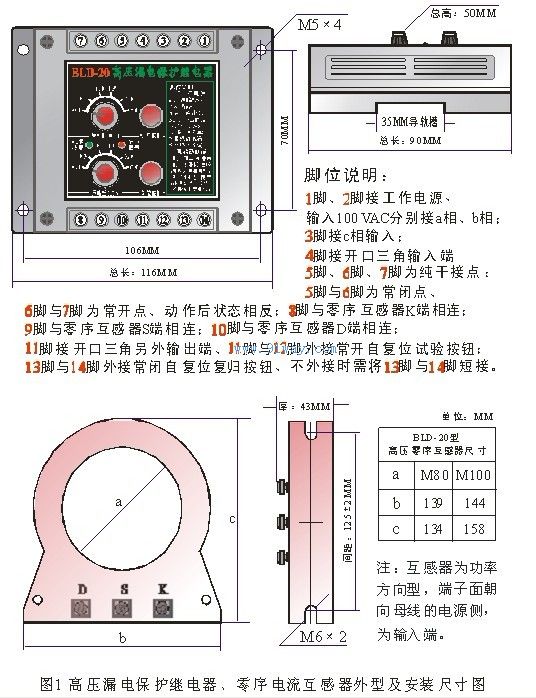BLD-20型高压漏电保护继电器安装尺寸及接线图