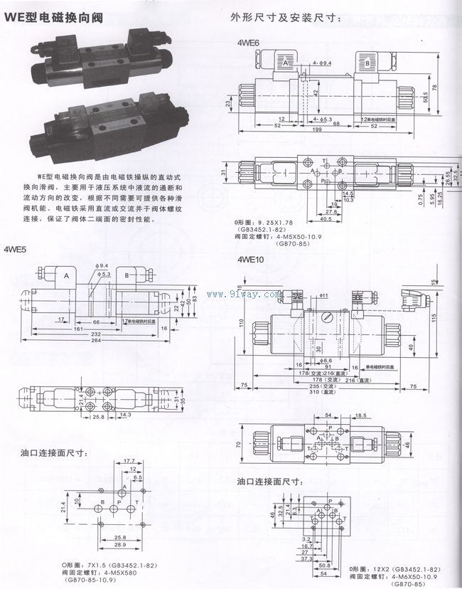 阀门产品 换向阀 → 4we10换向阀    产品名称: 4we10换向阀 型号规格