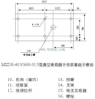 MZZ30-40.5/1600-31.5户外高压真空断路器基础安装图