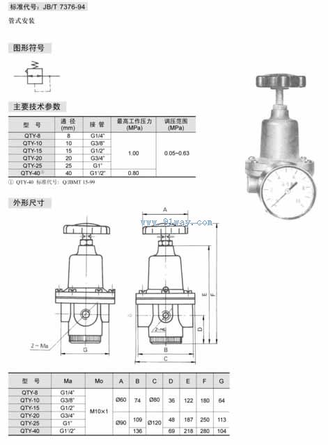 QTY系列空气减压阀-[报价-资料]--上海华邦