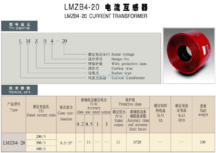 LMZB4-20系列高压电流互感器技术参数