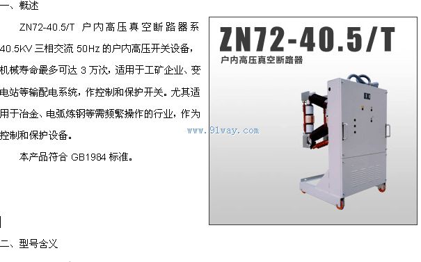 ZN72-40.5户内高压真空断路器手车式外型图