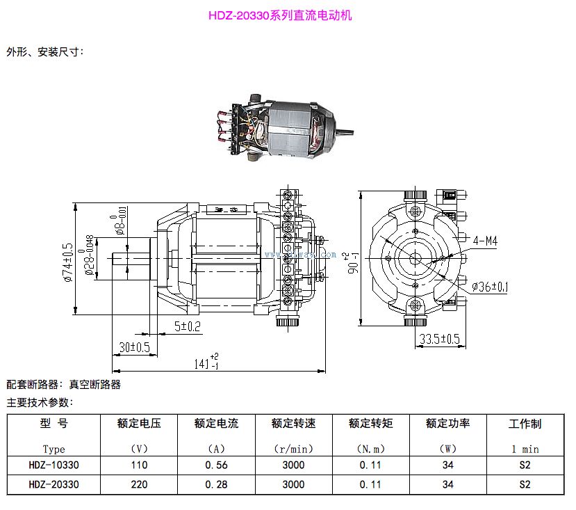 HDZ-20330系列直流电动机技术参数及安装尺寸
