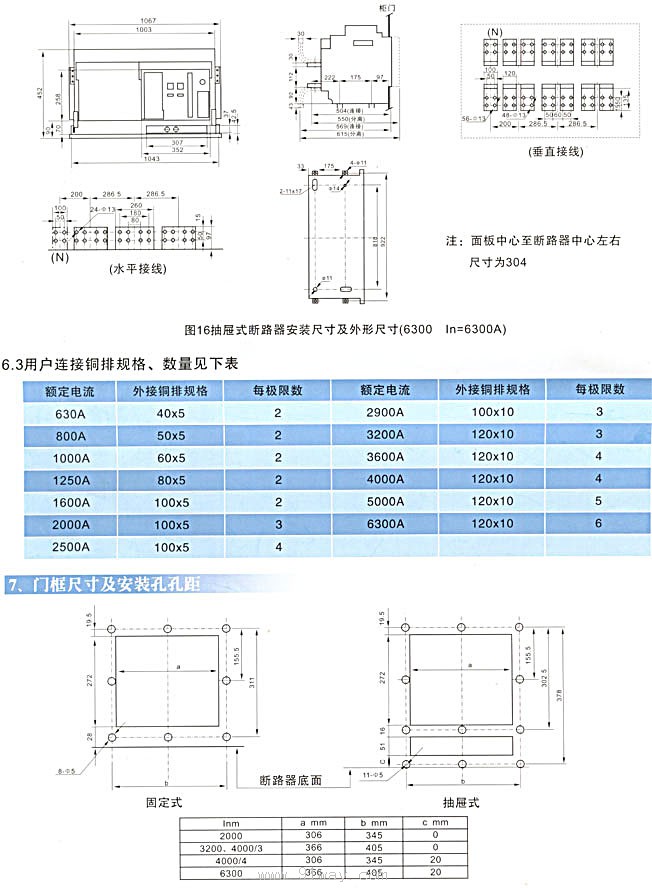 HA3-6300智能型万能式断路器外形尺寸及技术参数