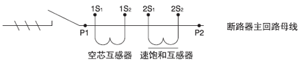 ALH-0.66S系列电流互感器原理图