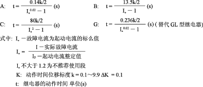 JGL-110系列反时限过流继电器计算公式