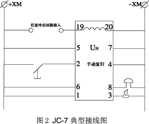 JC-7型冲击继电器接线图