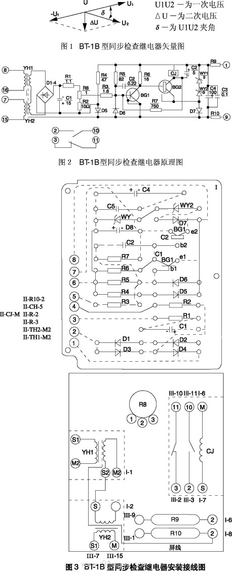 BT-1B型同步检查继电器原理图