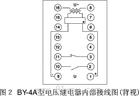 BY-4A型电压继电器接线图