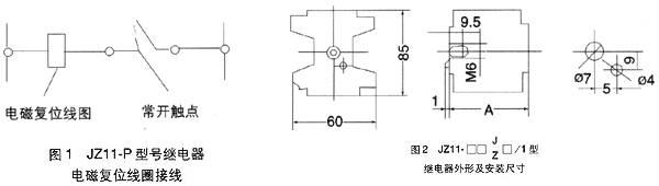 JZ11系列中间继电器安装尺寸1