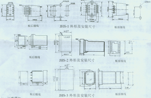 JHS-10系列高精度时间继电器安装尺寸