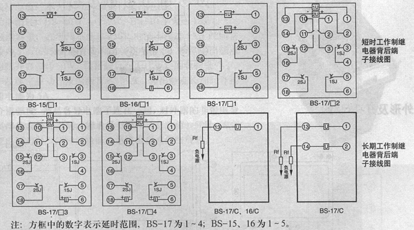 BS-15.16.17型时间继电器接点图
