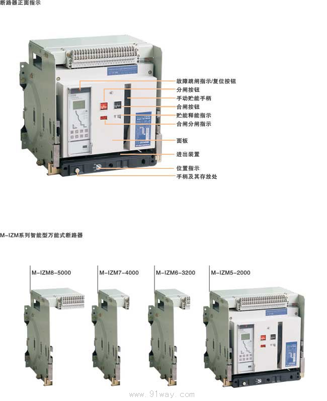 M-IZM系列液晶显示智能型万能式断路器外形图