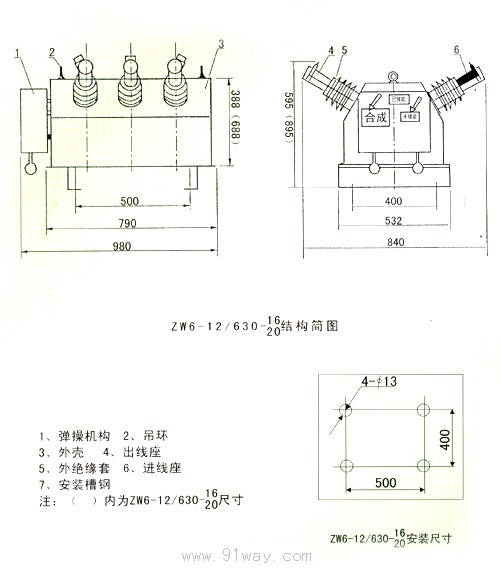 ZW6-12型户外高压真空断路器安装尺寸图