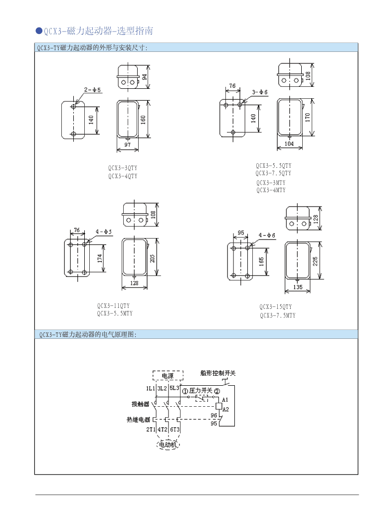 QCX3系列磁力起动器安装尺寸及接线图