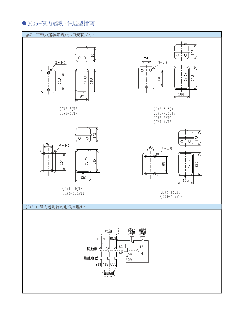 QCX3系列磁力起动器接线图