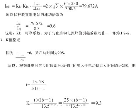 JGL-10系列静态型过流继电器计算公式