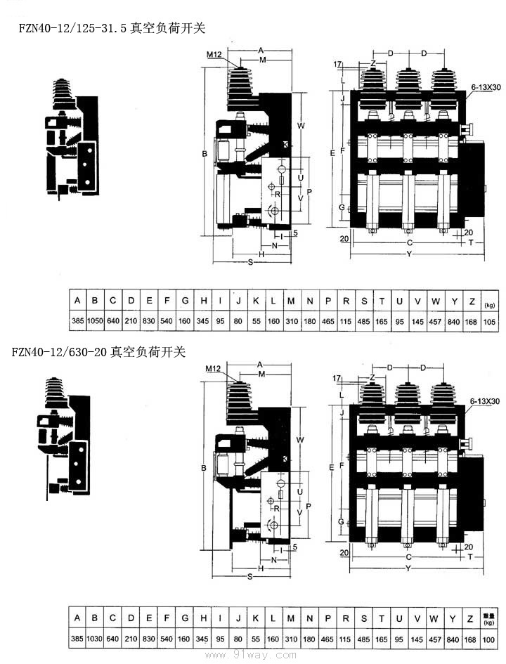 FZN40系列真空负荷开关安装尺寸1