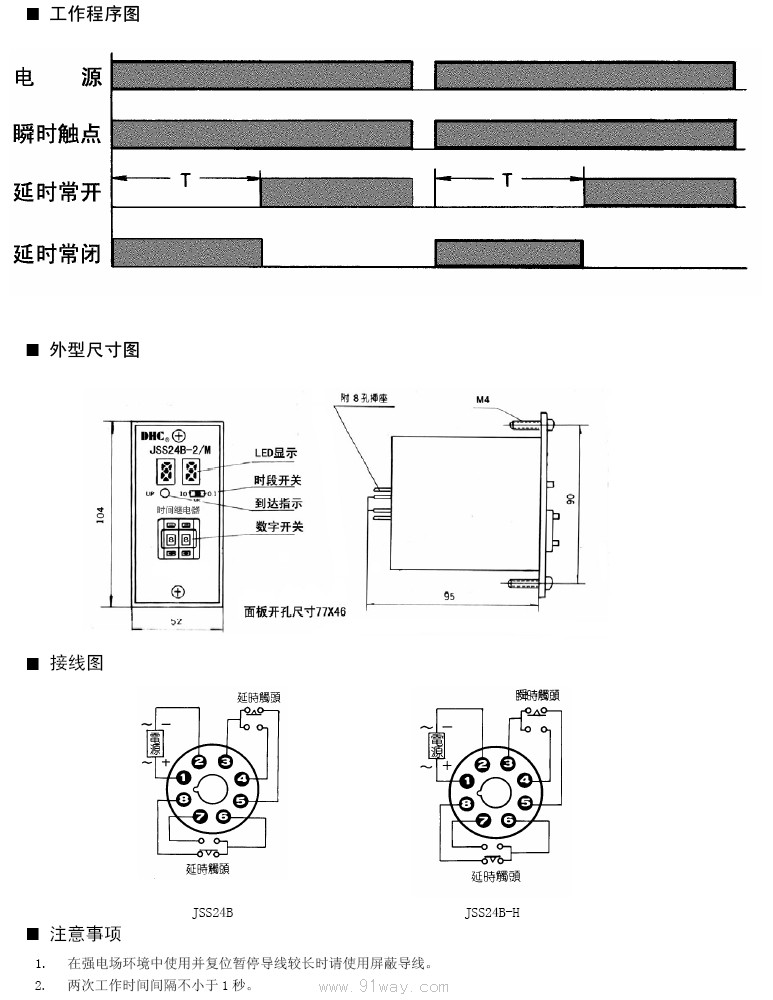 JSS24系列智能型时间继电器安装尺寸